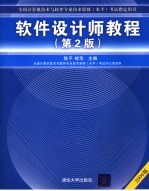 软件设计师教程