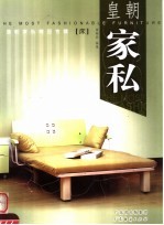 皇朝家私 床