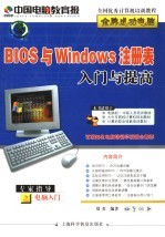 BIOS与Windows注册表入门与提高