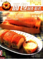 面包制作精选
