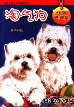 淘气狗