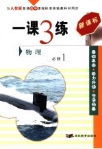 一课3练 物理 八年级 上