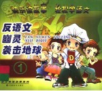反语文幽灵地球 1