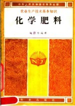 化学肥料