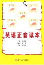 英语正音读本