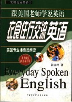 衣食住行交流英语