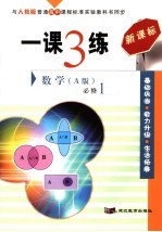 一课3练 数学 八年级 上