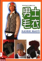 男士毛衣 图集