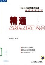 精通ASP.NET 2.0