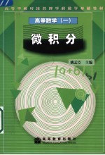 高等数学 1 微积分