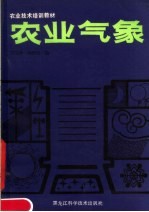 农业气象