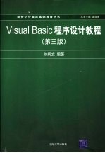 Visual Basic程序设计教程