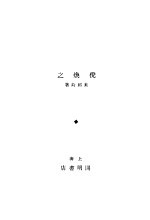 倪焕之 第4版