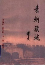 青州旗城