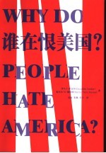 谁在恨美国?