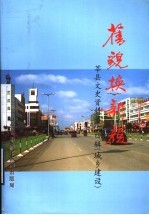 旧貌换新颜
