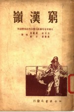 究汉岭