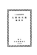 渔夫的情人