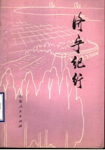 济宁纪行
