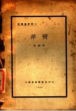 斧背 第2版