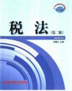 税法 第2版