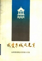我爱泉城风光美