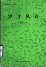 岁月风铃