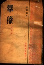 群像