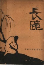 长跪 第3版