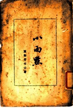 小雨点