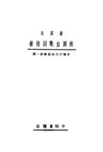 淞沪血战回忆录