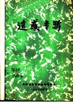 遥感专辑