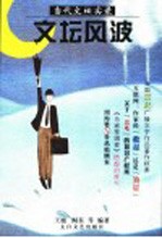 文坛风波