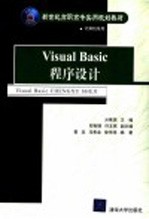 Visual Basic程序设计