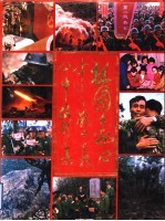 祖国在我心中 战士在我心中 摄影集
