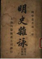 明史杂