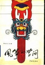 风筝的学问