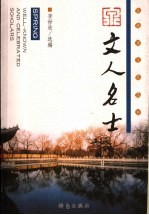 泉·文人名士