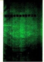 海洋地球物理勘探译文集 1986 总第35期