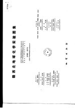 赣西北地球化学实验图集