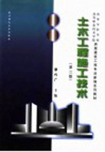 土木工程施工技术 第2版