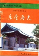 东营历史