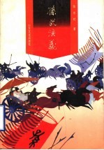 孙武演义