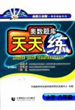 奥数题库天天练 小学六年级