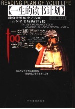 一生要读知的100本世界名书 下