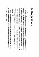 芝兰与茉莉