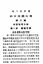 现代教科书 初中本国地理 下