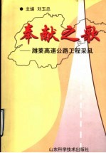 奉献之歌：潍莱高速公路工程采风