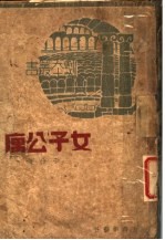 女子公寓