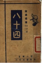 八十四